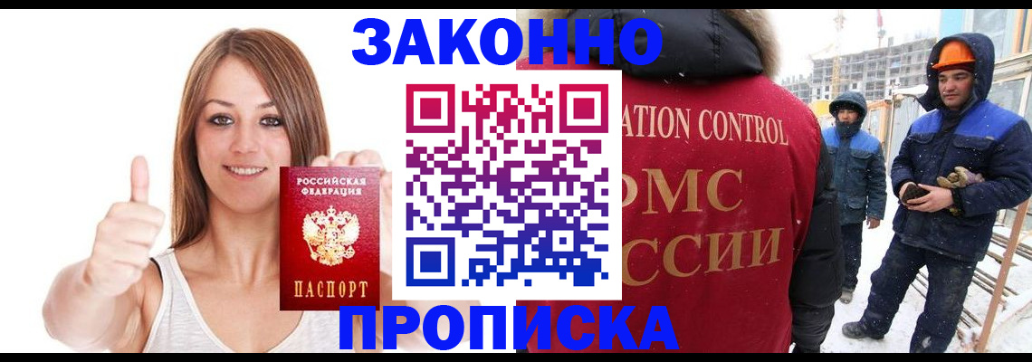 прописка ребенка в Кизляре